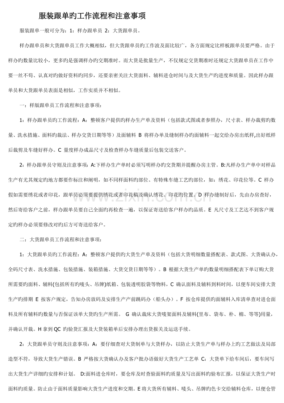 服装跟单的工作流程和注意事项.docx_第1页