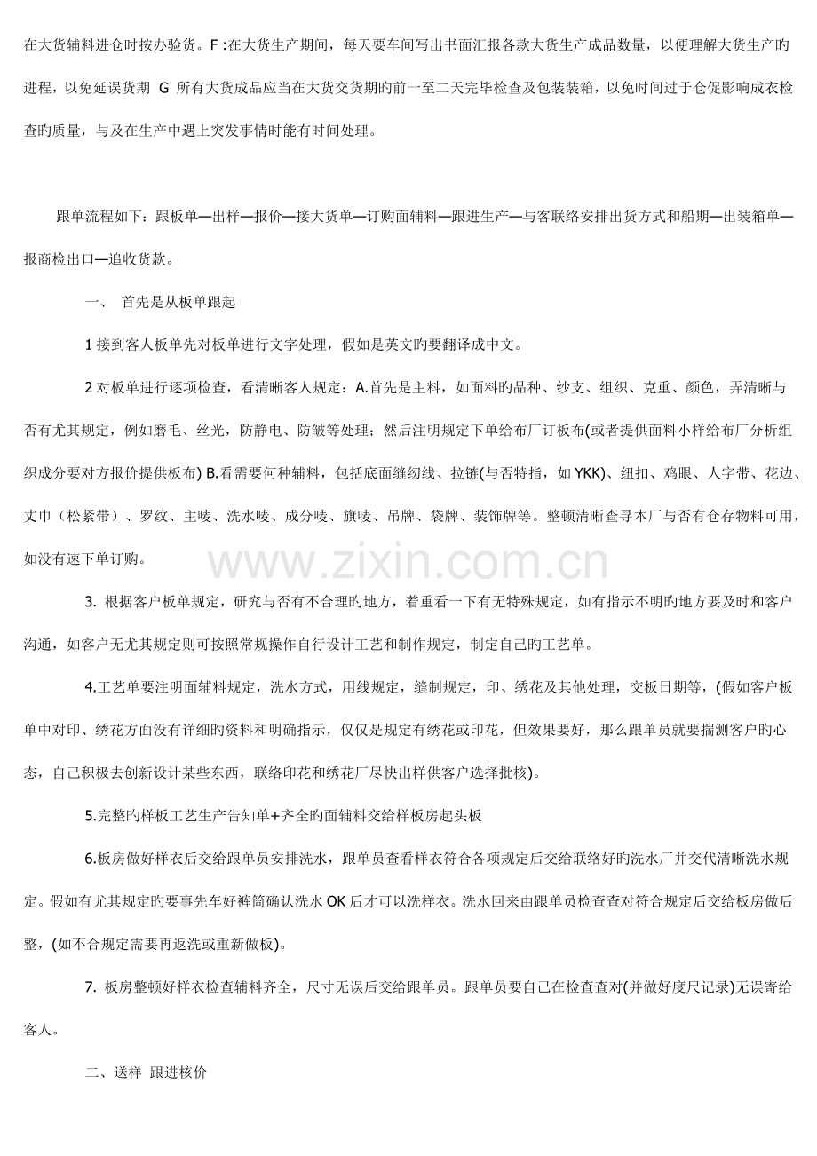 服装跟单的工作流程和注意事项.docx_第2页