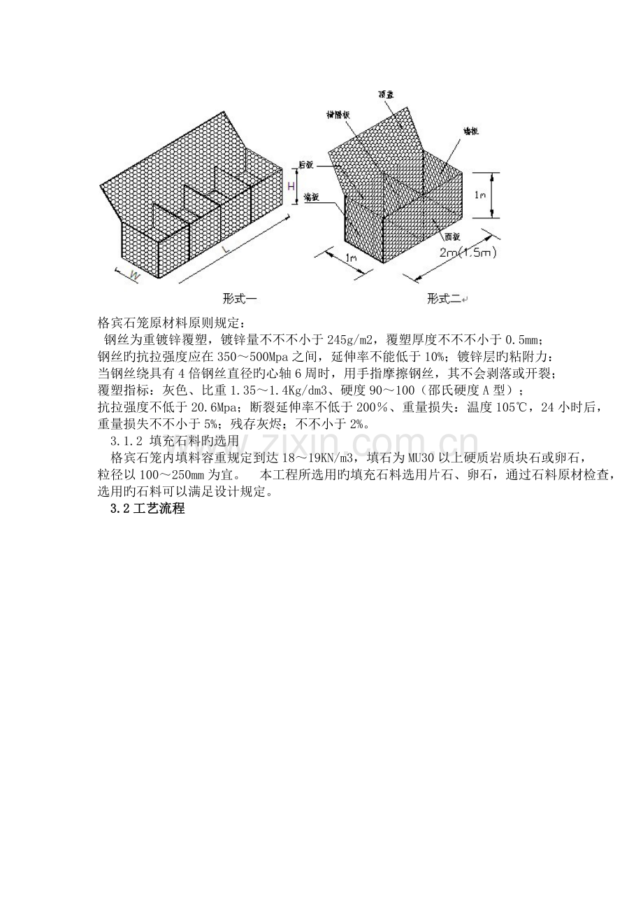 格宾石笼挡墙施工技术要求.docx_第2页