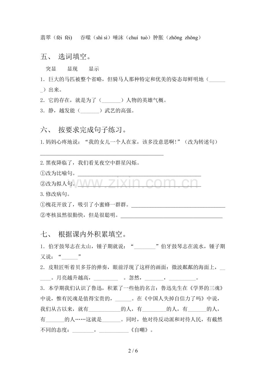 六年级语文下册期末试卷2021.doc_第2页