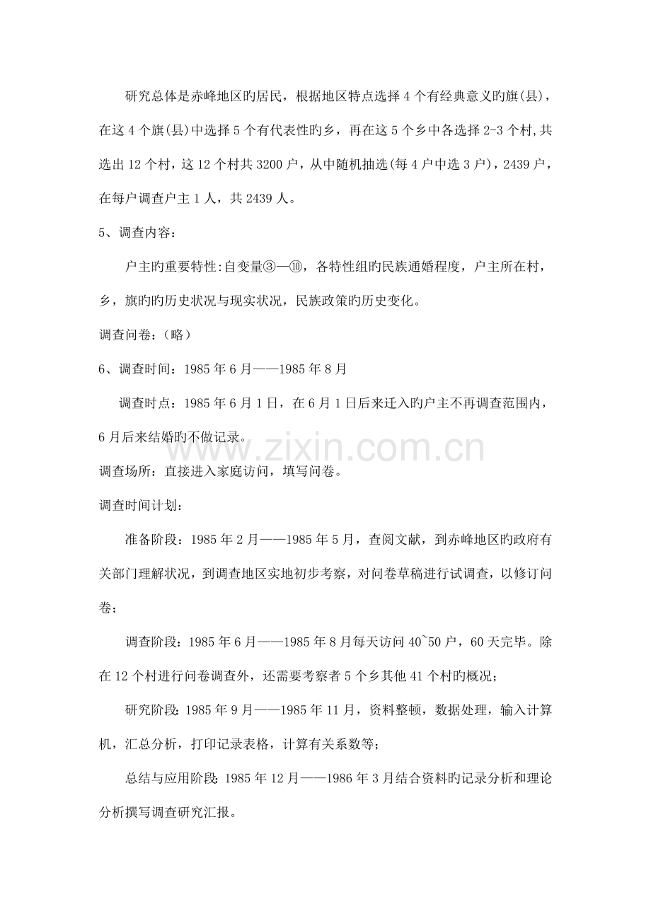 调查研究方案示例.doc_第2页