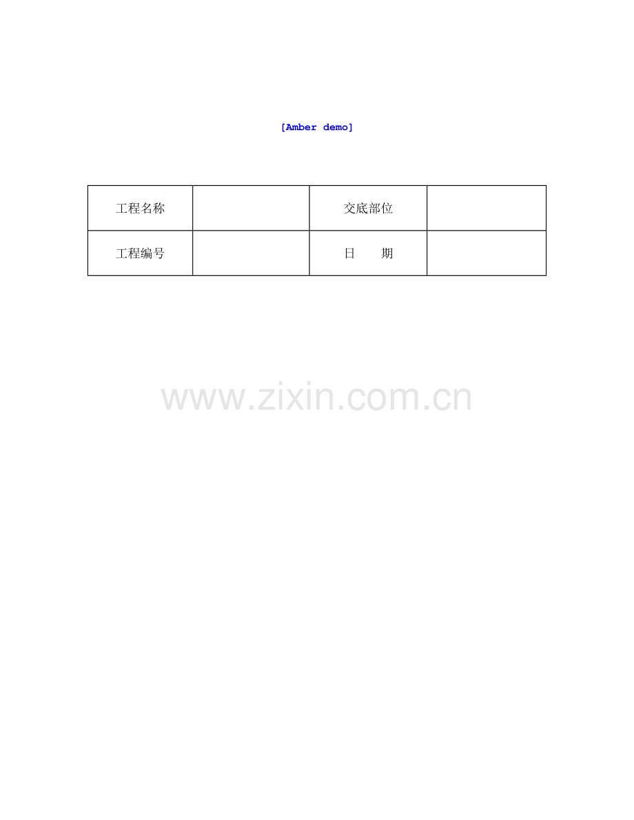 技术交底资料模版工程框架结构定型组合钢模板.doc_第1页