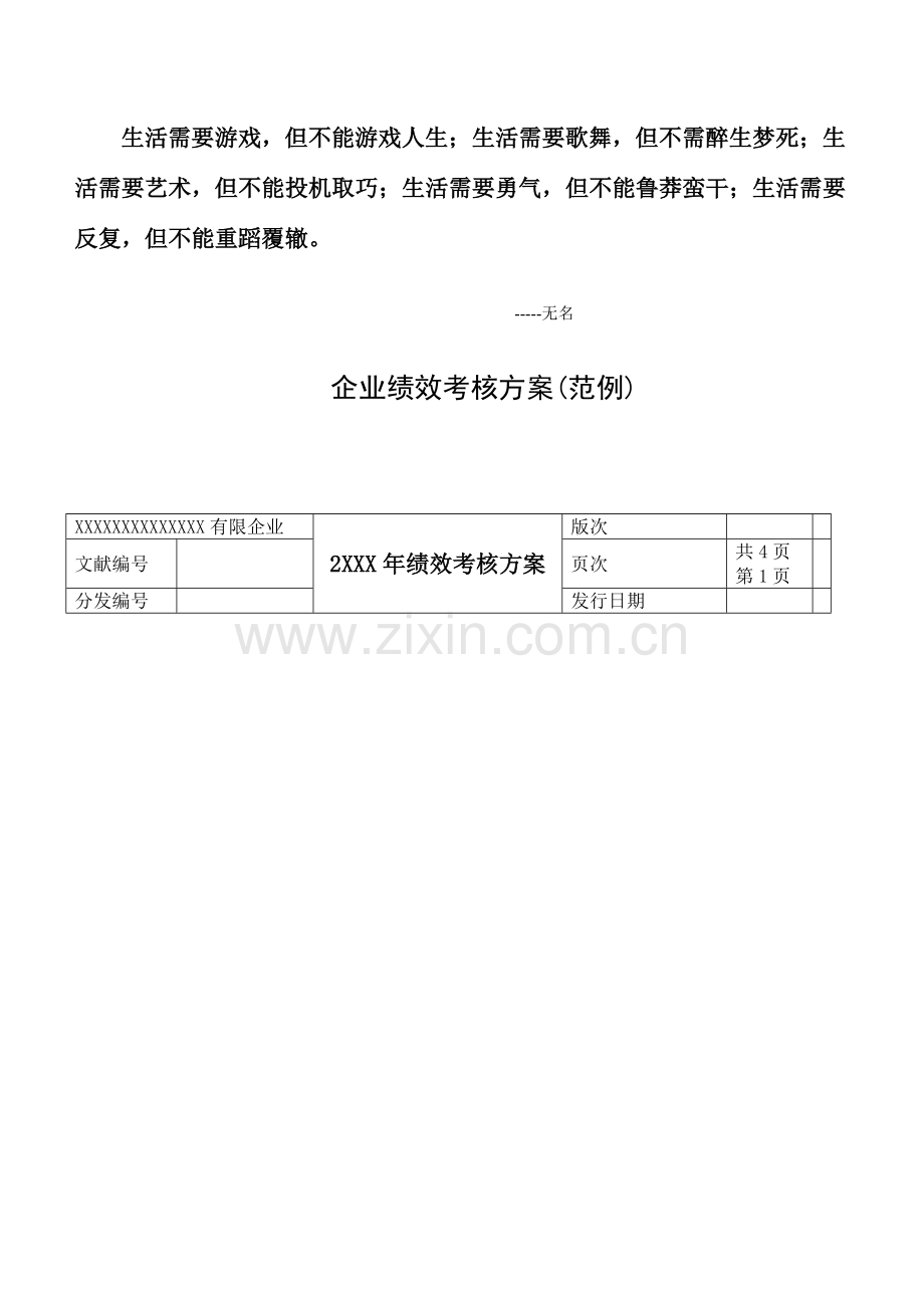 Cpyuyk企业绩效考核方案范例.doc_第1页