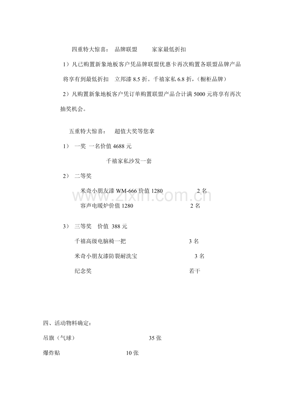 新象地板登陆施秉周年大型促销活动方案.doc_第2页
