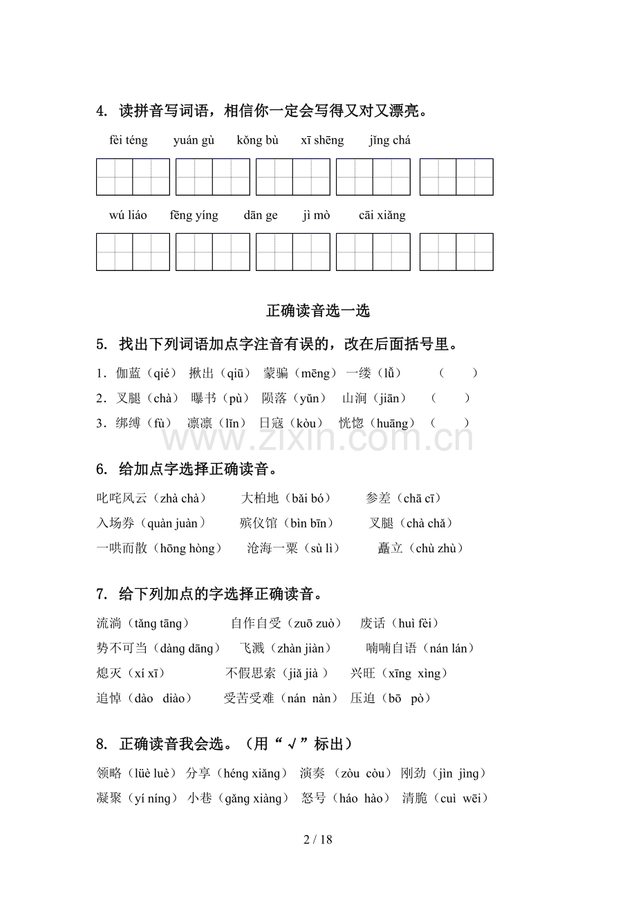 2021年西师大版六年级语文下册毕业考点知识综合复习通用含答案.doc_第2页