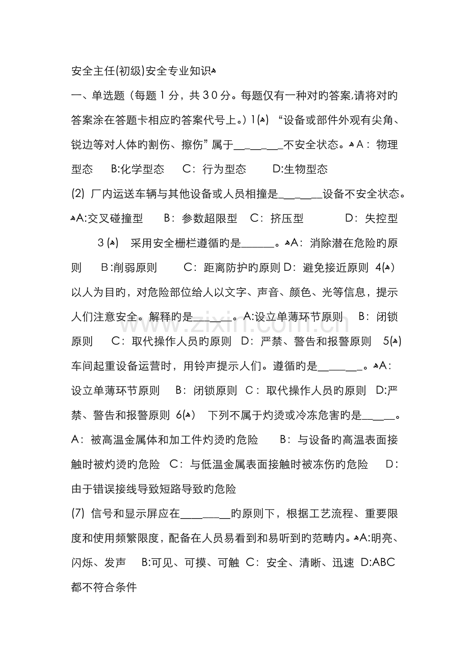 安全主任新版.doc_第1页