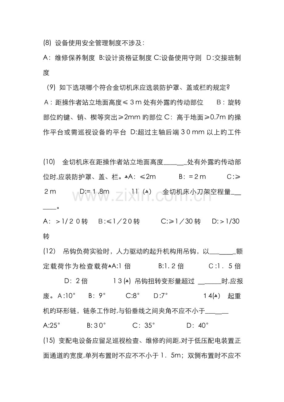 安全主任新版.doc_第2页