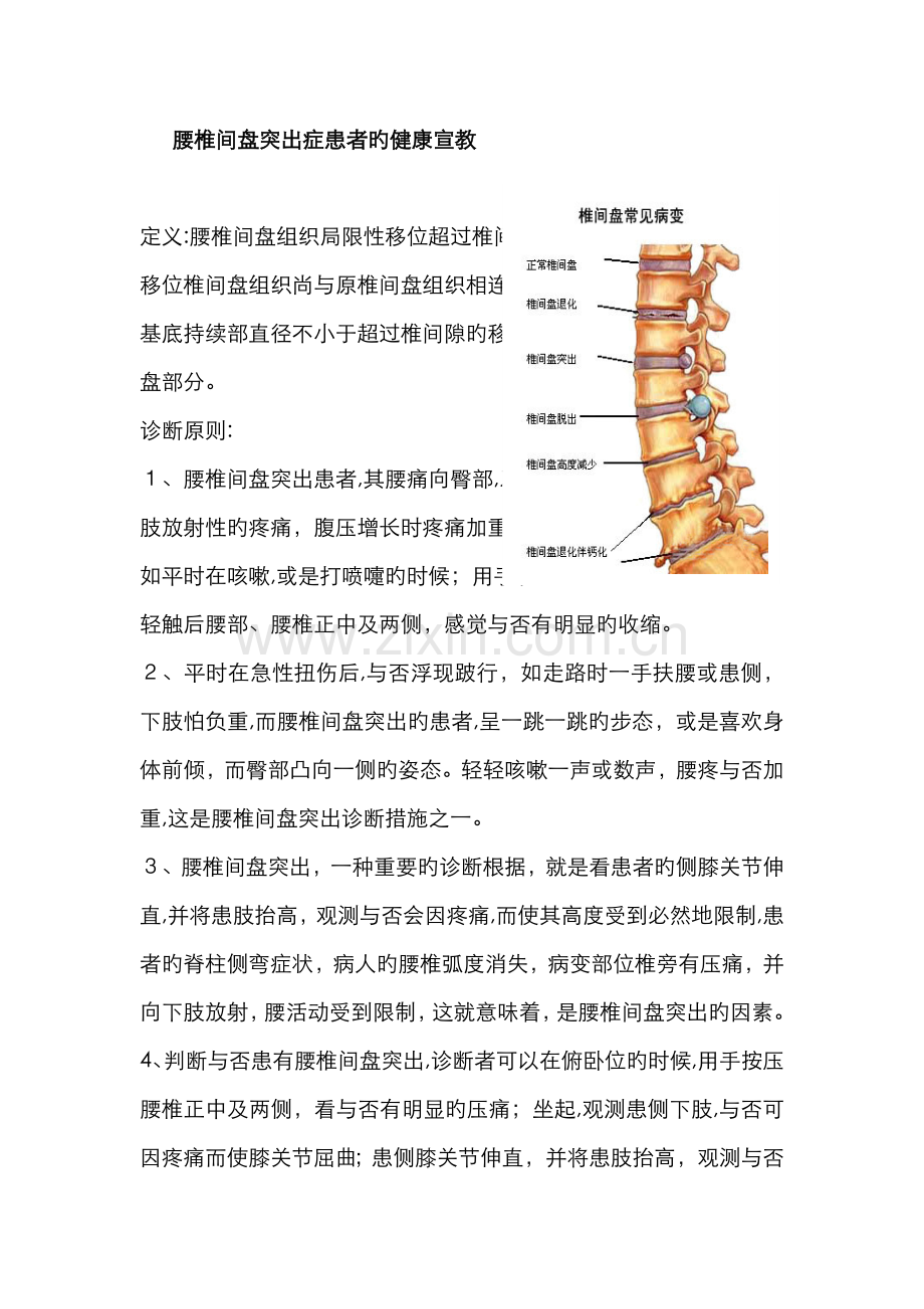 腰椎间盘突出症的健康宣教.doc_第1页