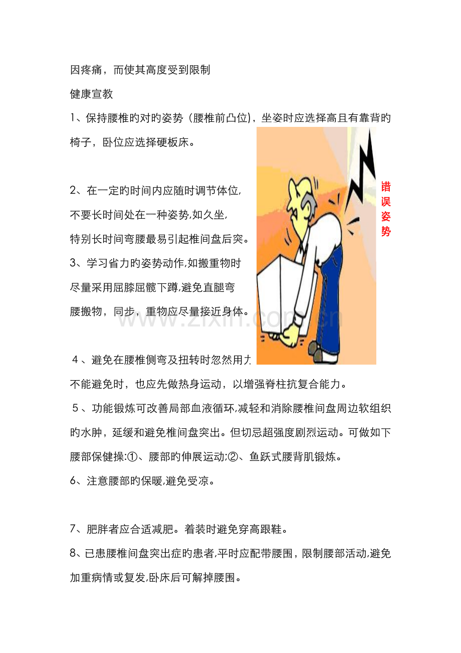 腰椎间盘突出症的健康宣教.doc_第2页