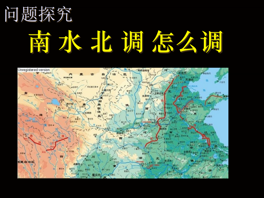 南水北调怎么调.pptx_第2页