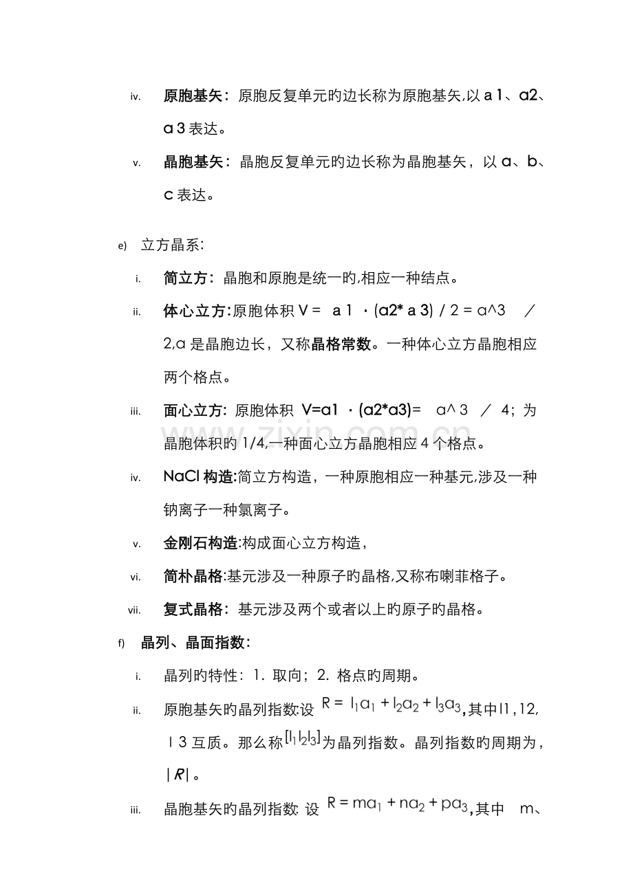 固体物理复习资料.doc_第2页
