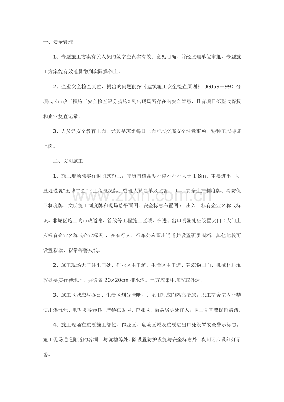 工程安全生产通病及整治技术要点.doc_第1页