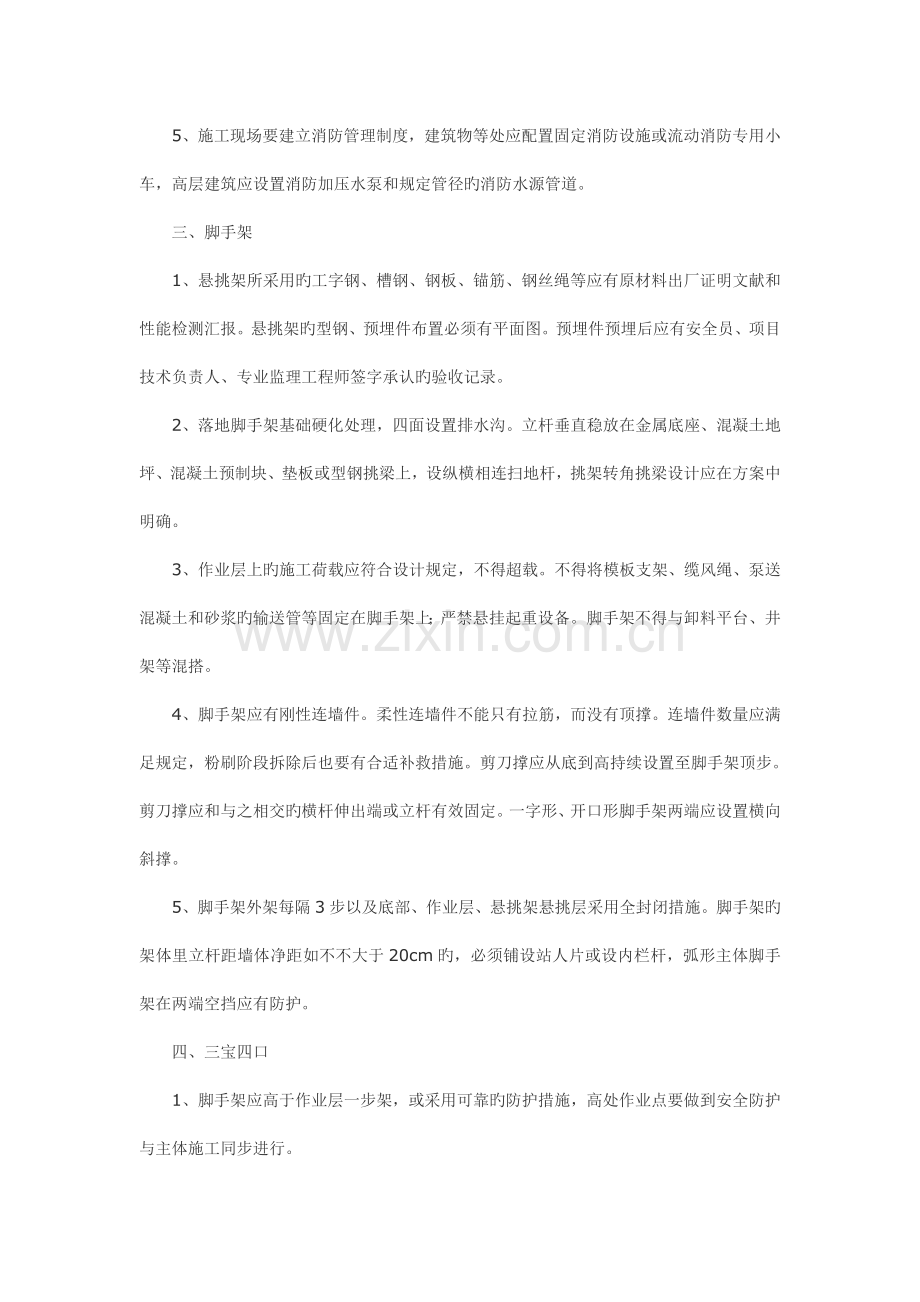 工程安全生产通病及整治技术要点.doc_第2页