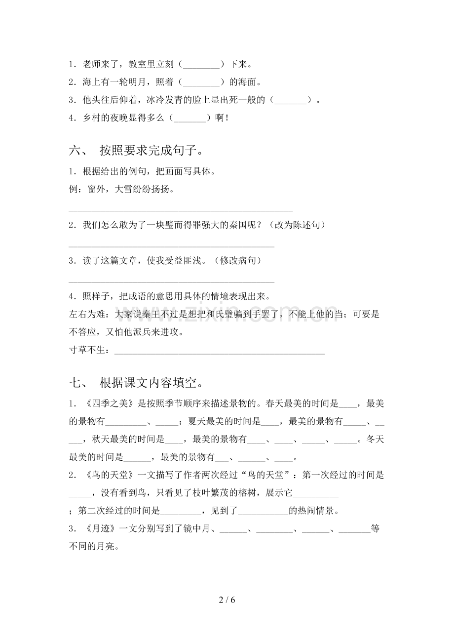 五年级语文下册期中试卷检测语文版.doc_第2页