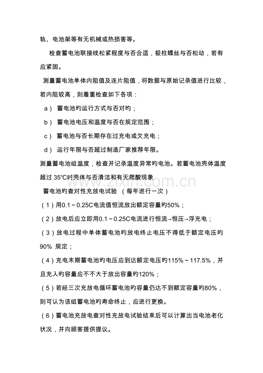 UPS维护保养技术规范.doc_第2页