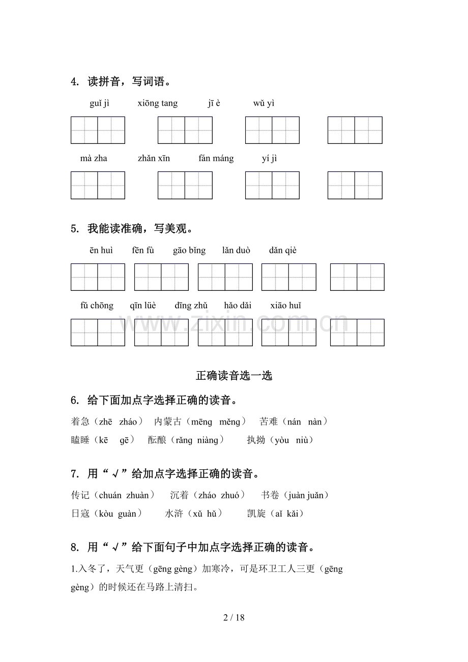 五年级语文下学期期中综合检测专项基础练习2021.doc_第2页