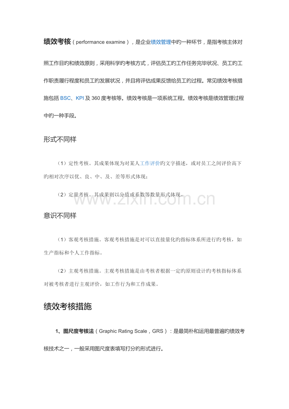 绩效考核新版.docx_第1页