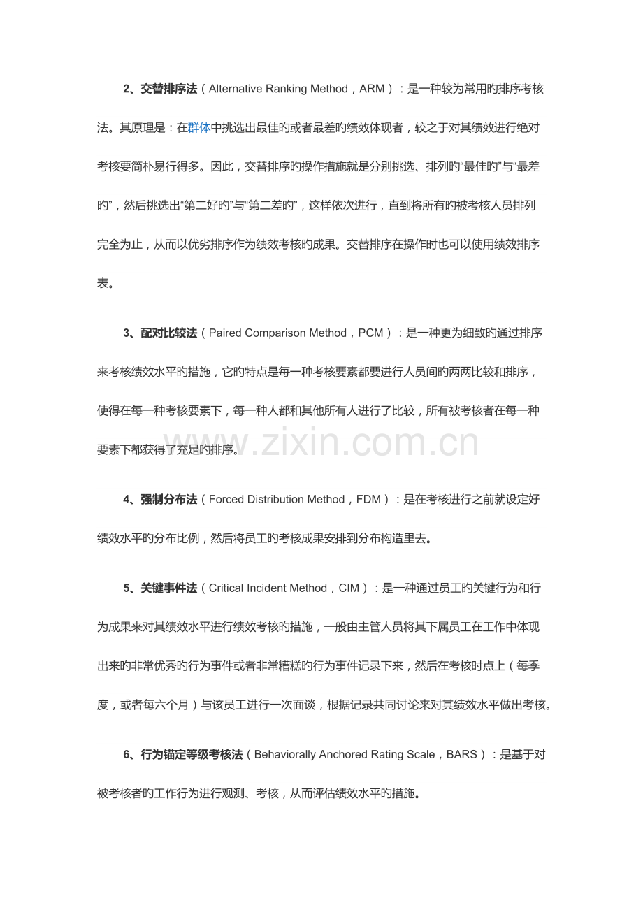 绩效考核新版.docx_第2页