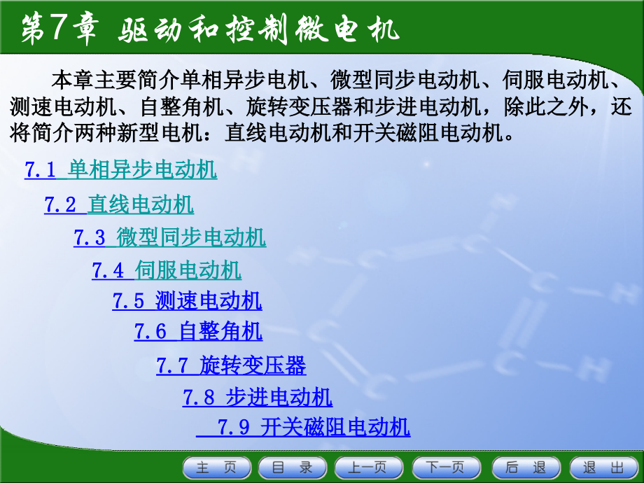 单相异步电动机.pptx_第1页