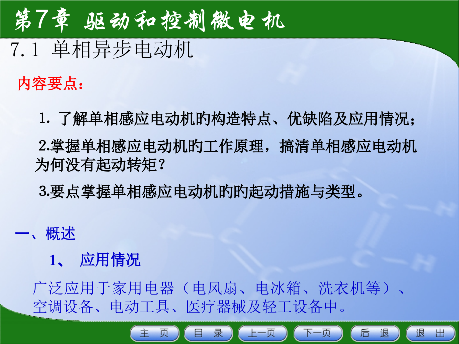 单相异步电动机.pptx_第2页