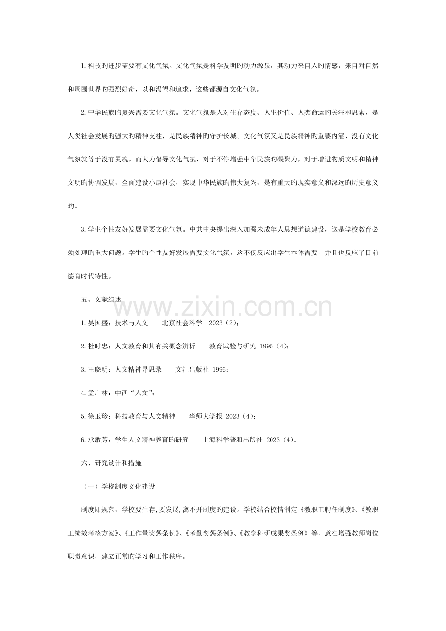 校园文化建设项目研究方案模板.doc_第2页