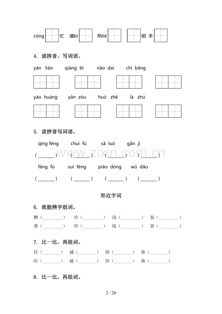 三年级语文下册期中综合复习专项强化练习含答案.doc_第2页