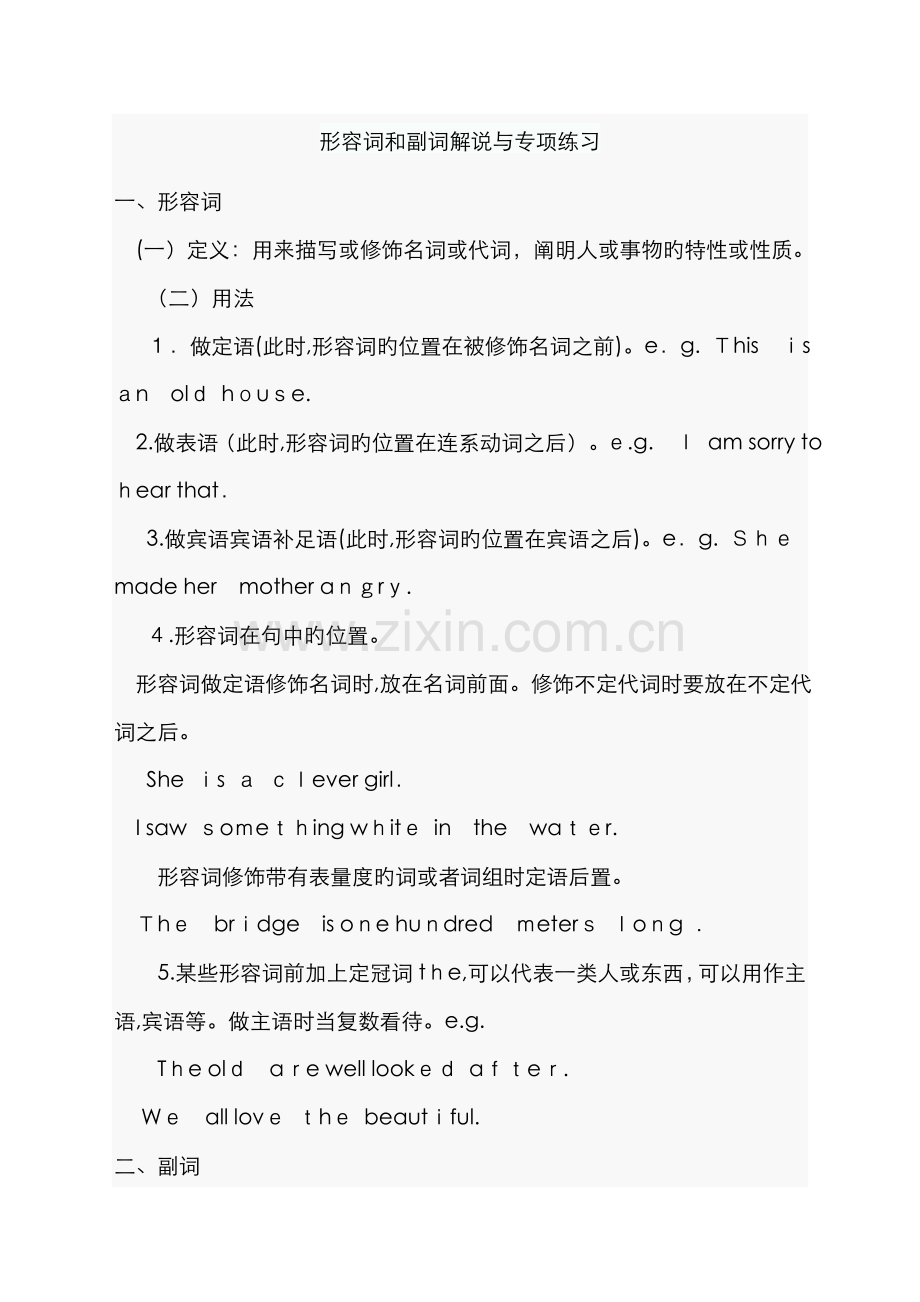 初中形容词和副词讲解与练习.doc_第1页