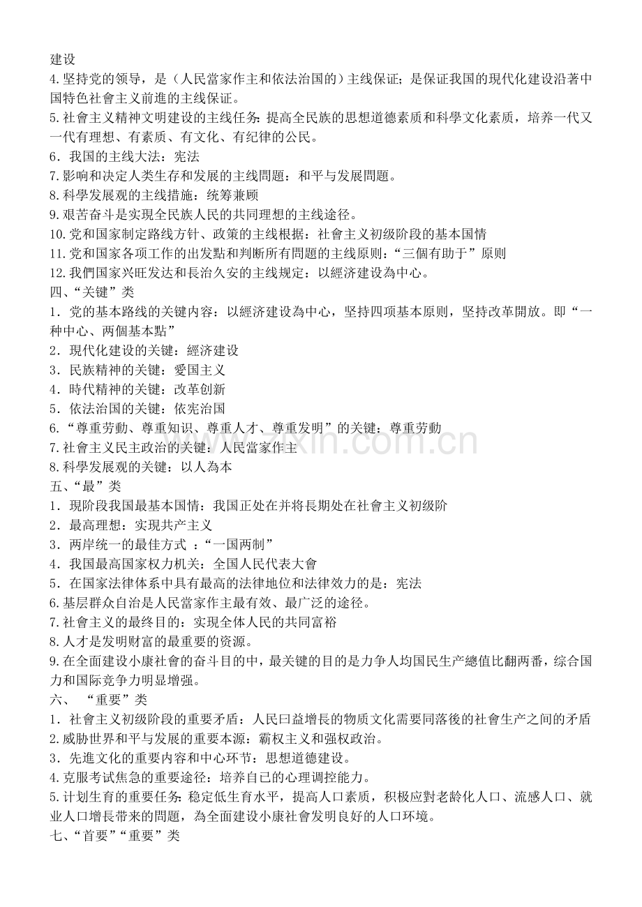 2025年九年级政治全册中考重要知识点归类复习粤教版.doc_第2页