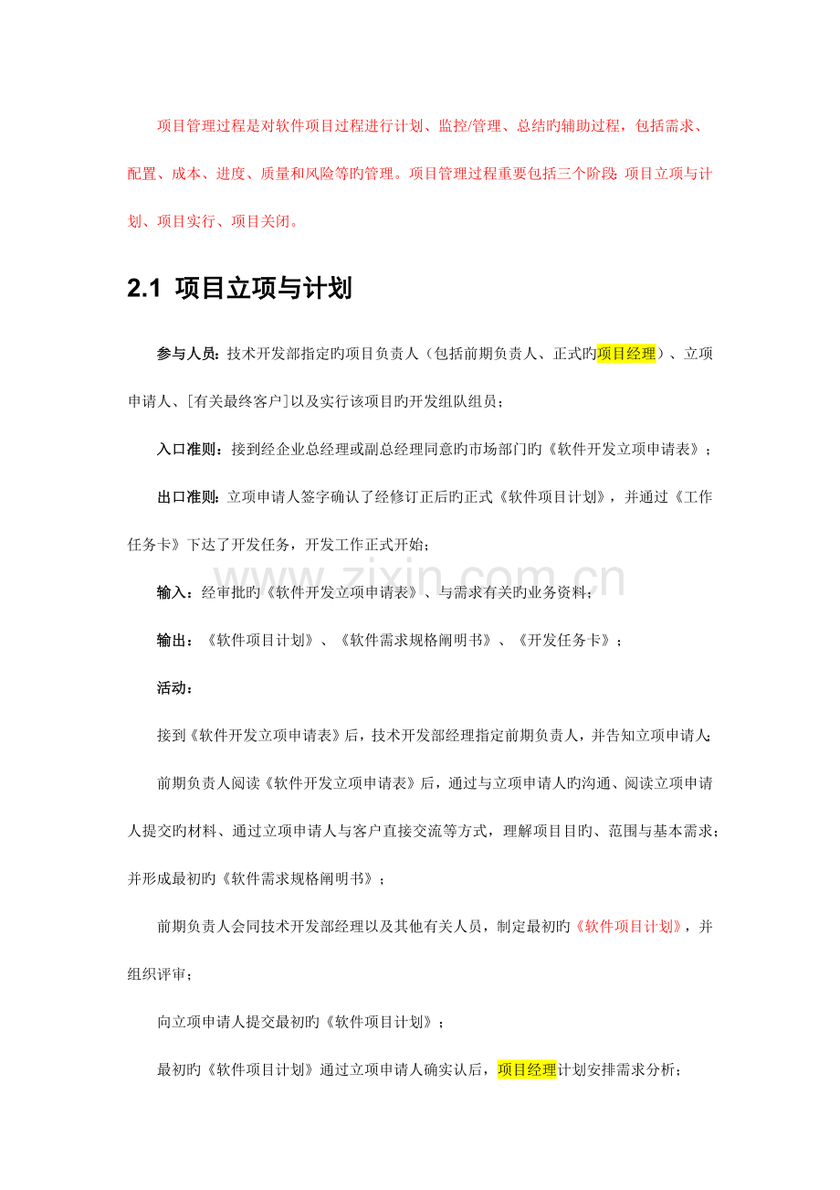 案例公司软件过程规范示.docx_第2页