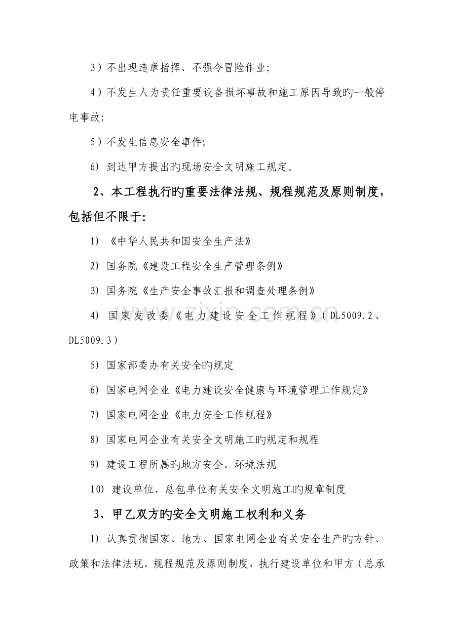 变电站工程劳务分包安全协议.doc_第2页