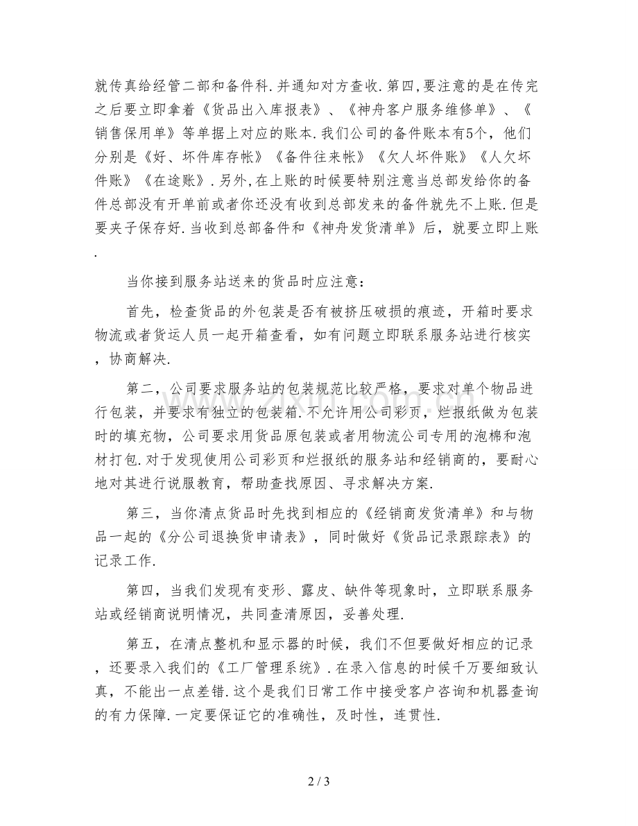 客服个人工作总结范文(二).doc_第2页