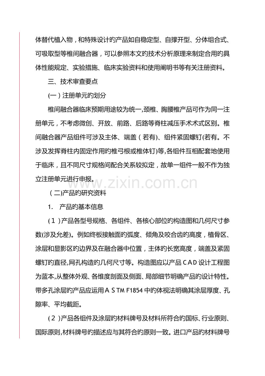 椎间融合器指导原则.doc_第2页
