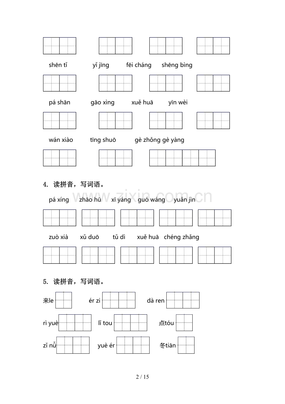 2021年西师大版一年级语文下学期期中知识点整理复习强化练习.doc_第2页