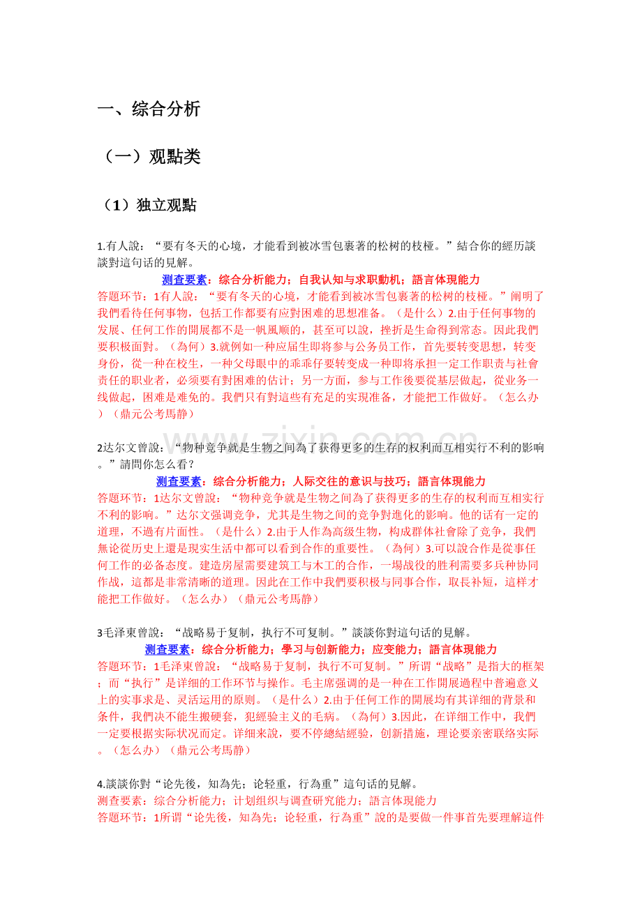 2025年真题分类解析之综合分析类.doc_第1页