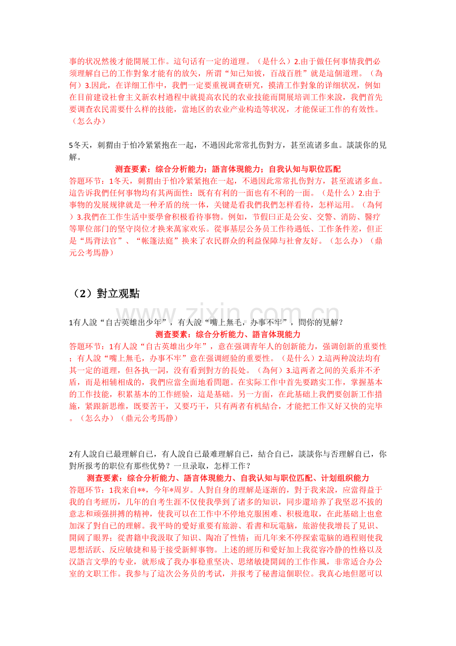 2025年真题分类解析之综合分析类.doc_第2页