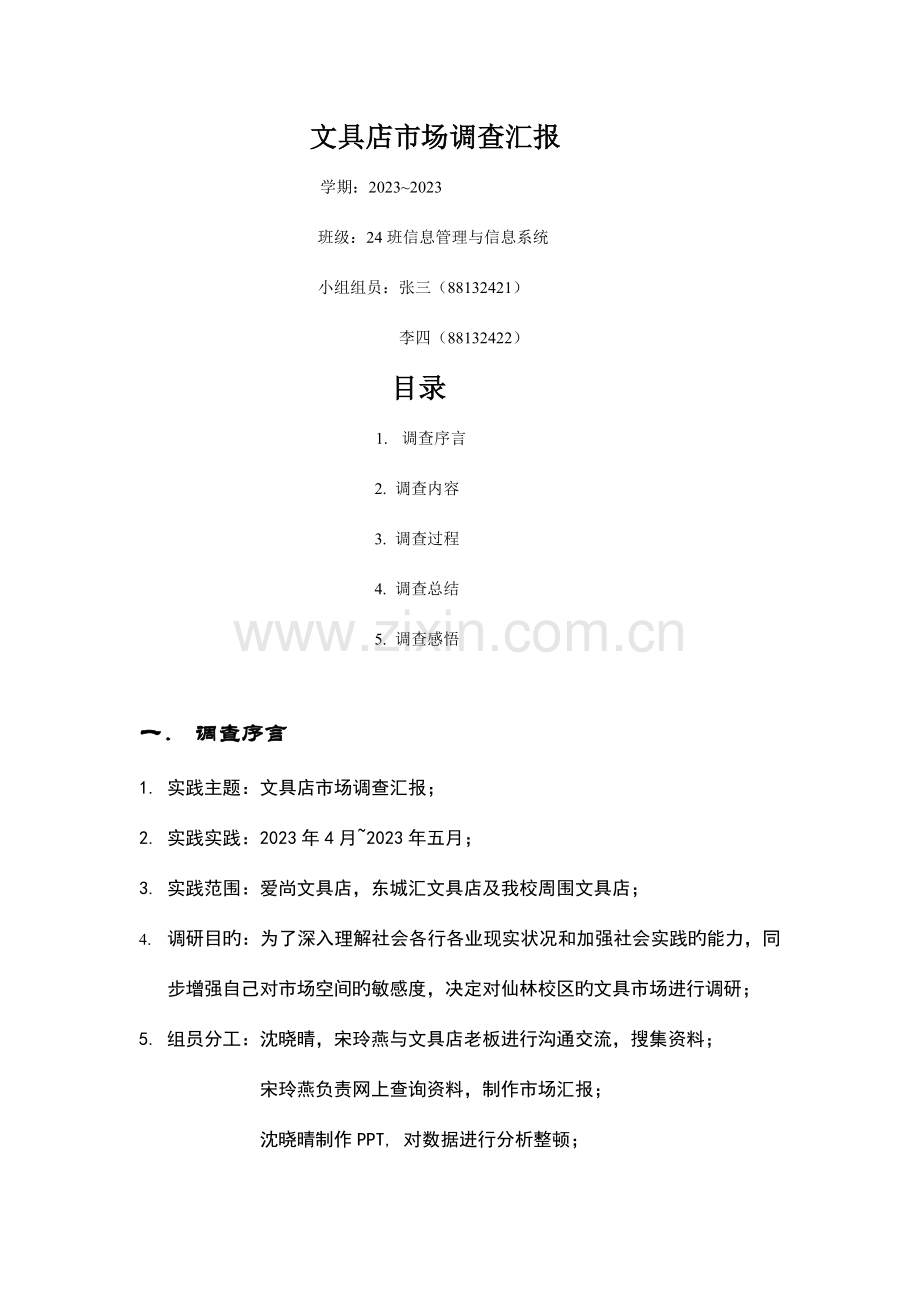 文具店市场调查报告.doc_第2页