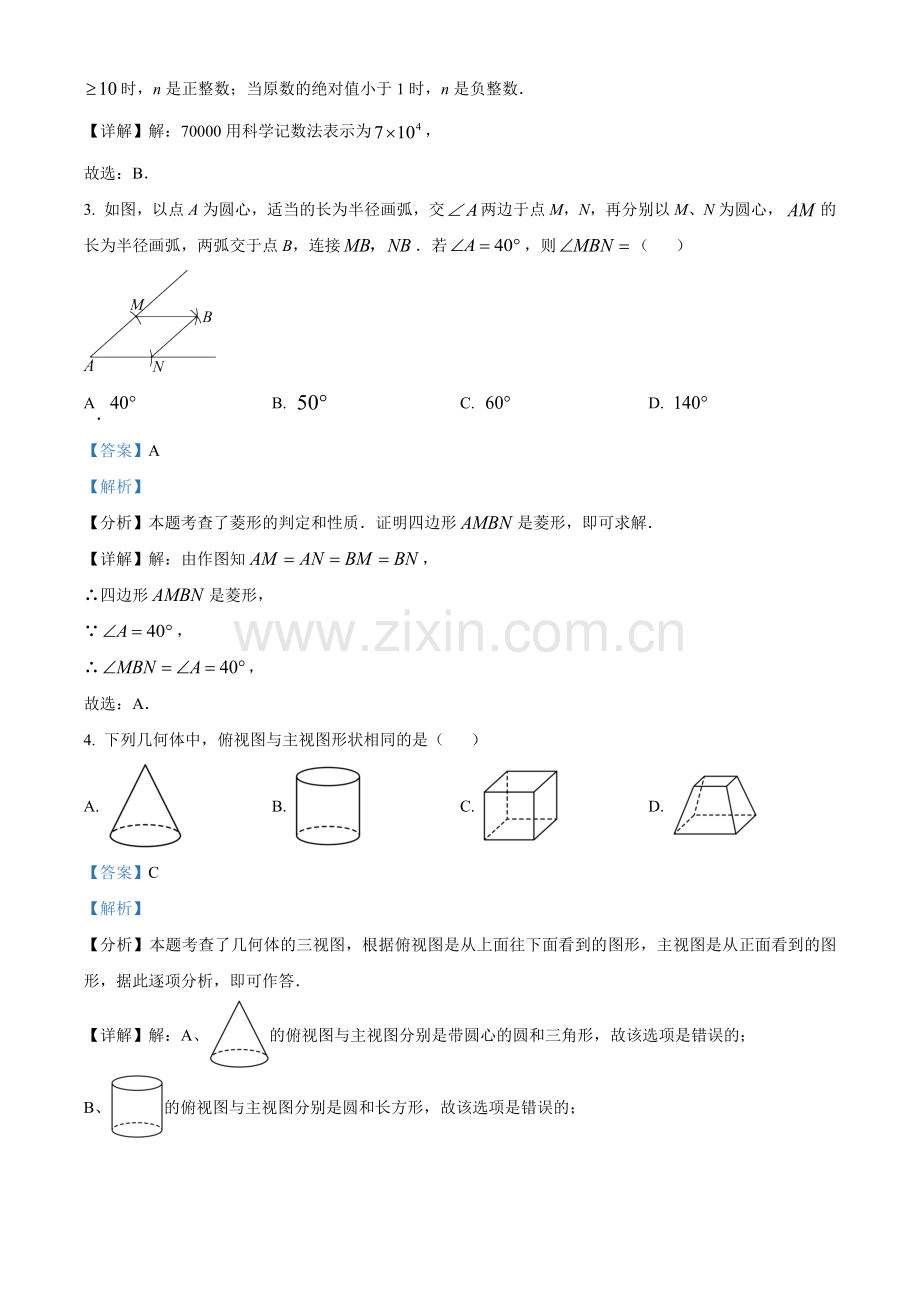 2024年四川省自贡市中考数学真题（解析版）.docx_第2页