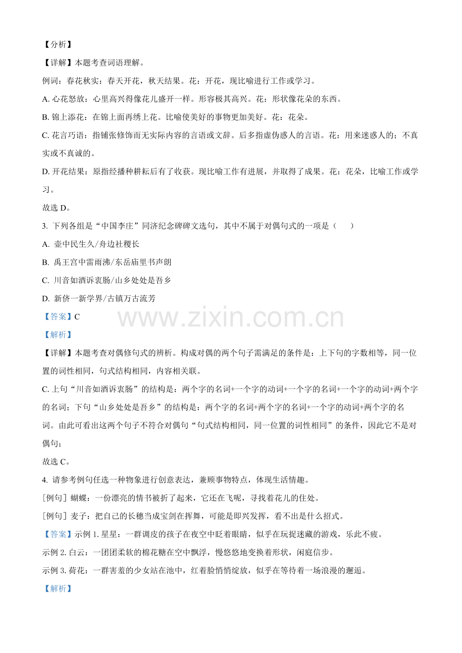 2024年四川省宜宾市中考语文真题（解析版）.docx_第2页