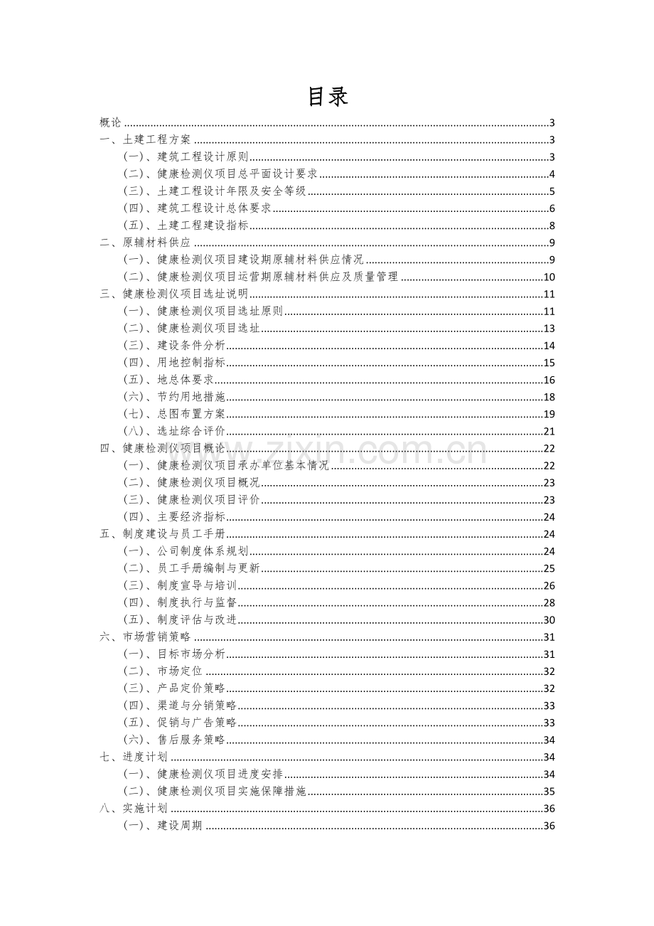 2025年健康检测仪项目调研报告.docx_第2页
