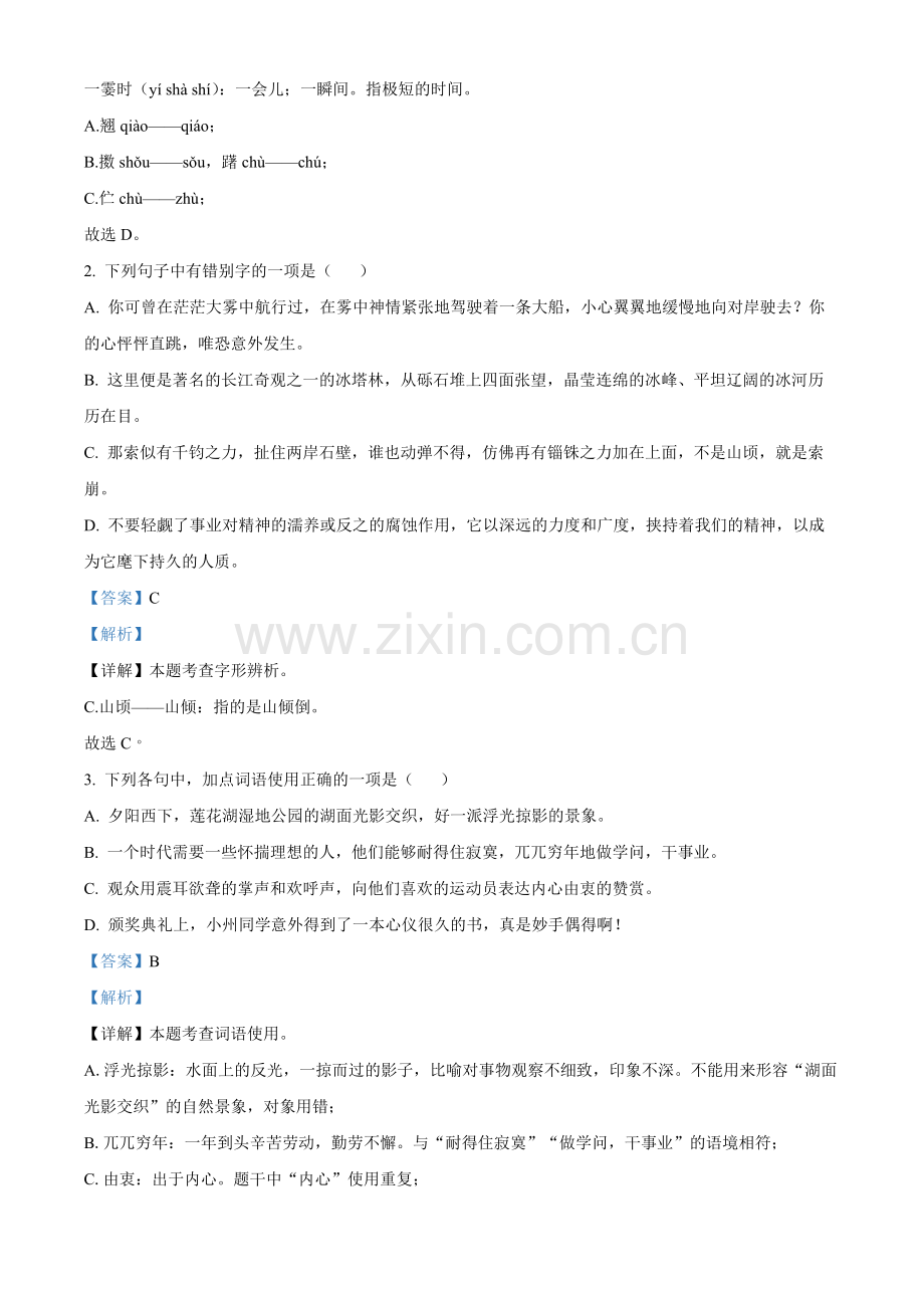2024年四川省达州市中考语文真题（解析版）.docx_第2页