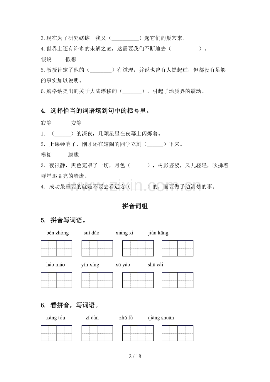 苏教版四年级语文下学期期末全册分类复习强化练习及答案.doc_第2页