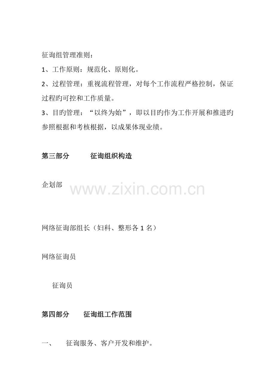 整形美容医院咨询管理制度.doc_第2页