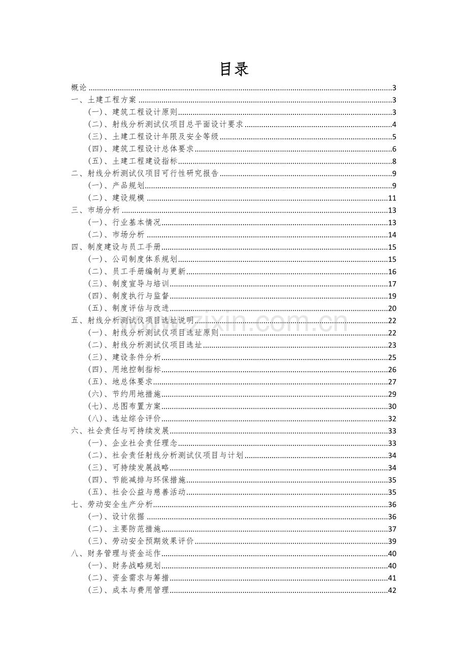 2024年射线分析测试仪项目深度研究分析报告.docx_第2页