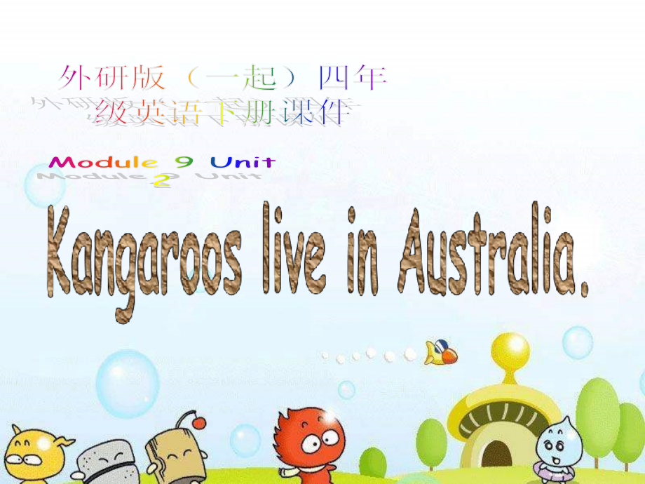 一起小学英语四下Module9Unit2KangaroosliveinAustralia市.pptx_第1页