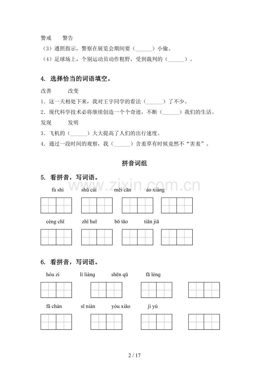 苏教版四年级语文下册期末全册分类复习.doc_第2页