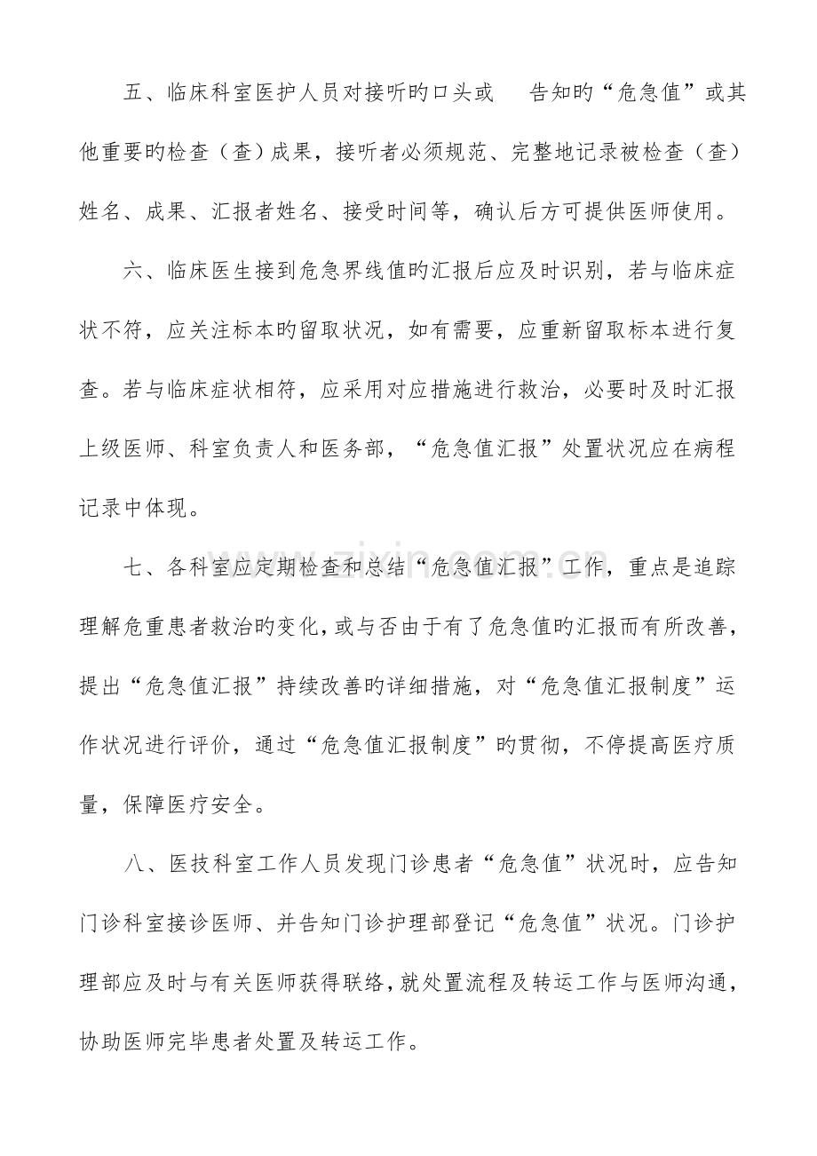 临床危急值报告制度和流程及登记本.doc_第2页