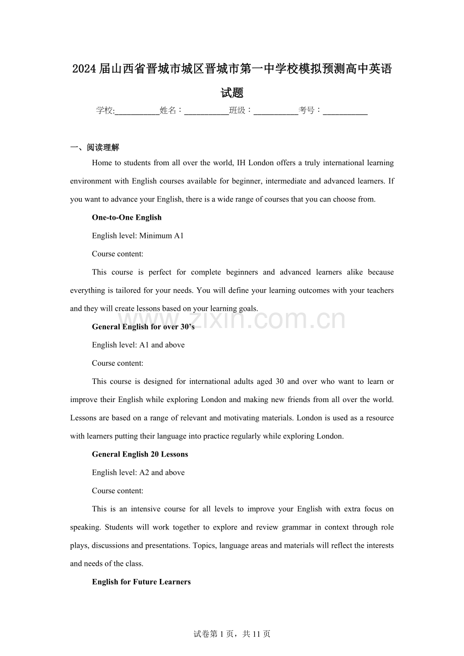 2024届山西省晋城市城区晋城市第一中学校模拟预测高中英语试题.docx_第1页