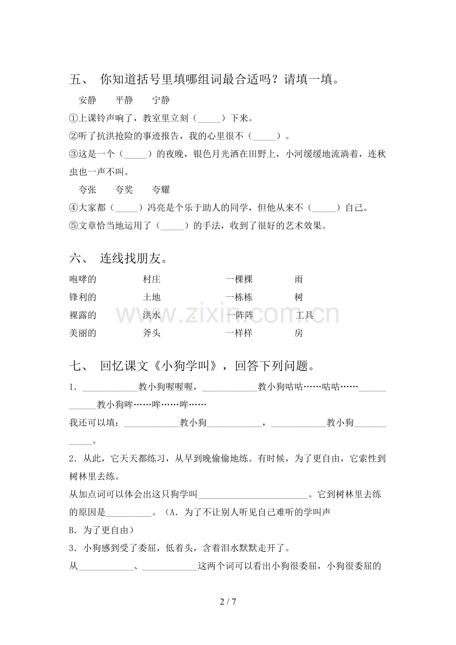 2021年苏教版三年级语文下学期期中试卷检测题.doc_第2页