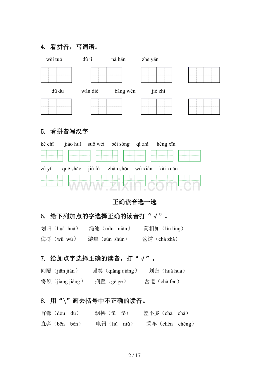 部编版五年级语文下册期中综合检测专项同步练习及答案.doc_第2页