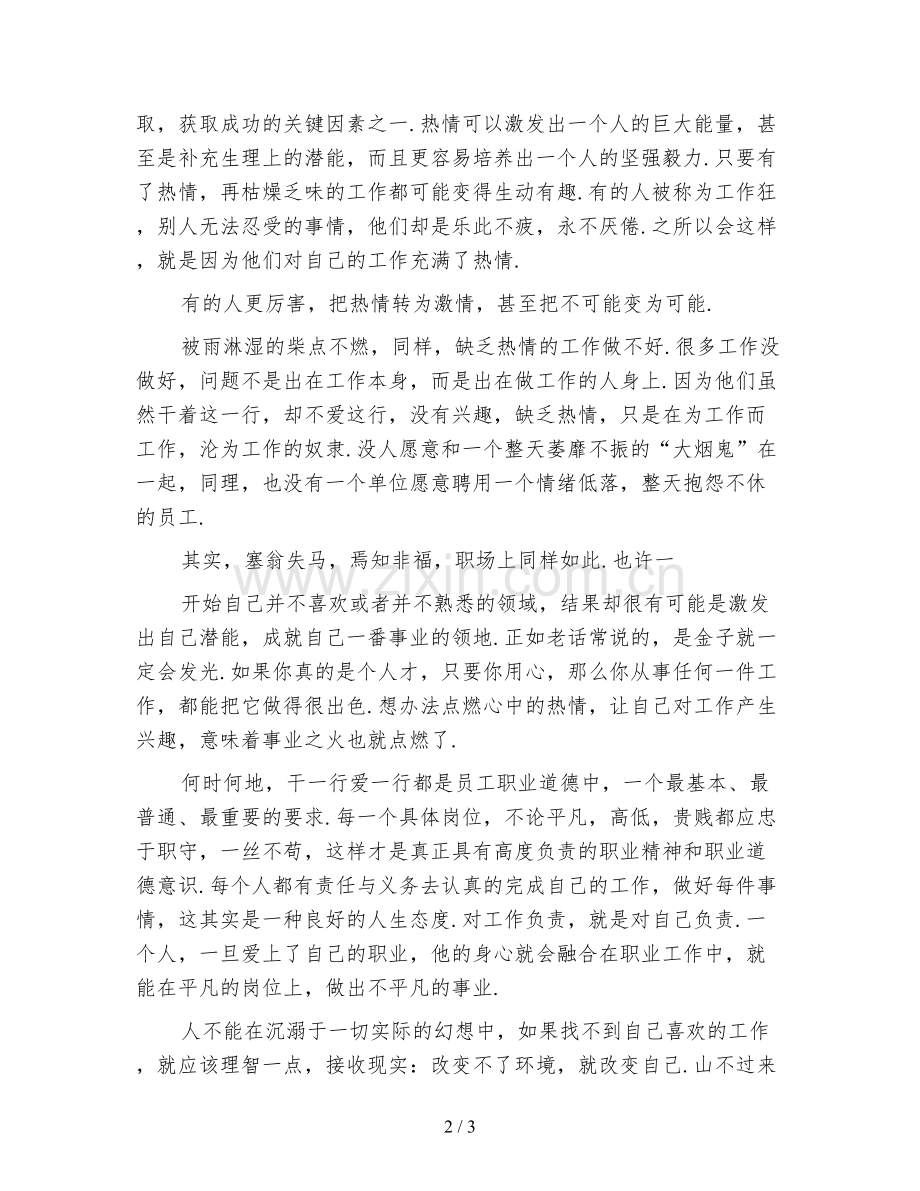 2021大学生爱岗敬业演讲稿范文三.doc_第2页